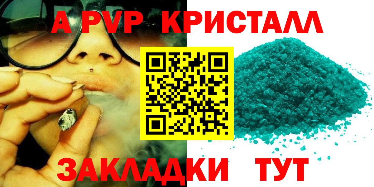 А ПВП VHQ  Вход с VPN  Чистополь  как найти   Alfa_PVP Соль  Alfa_PVP кристаллы  A-PVP 