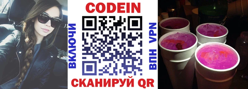 Кодеин Purple Drank  Чистополь 