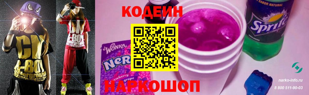 Чистополь  Кодеин напиток Lean (лин)  Кодеиновый сироп Lean Purple Drank  Вход с VPN 